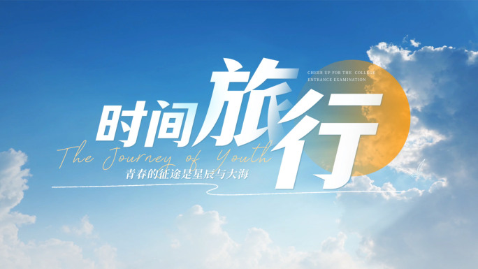 快速翻页时间穿梭青春创意转场06