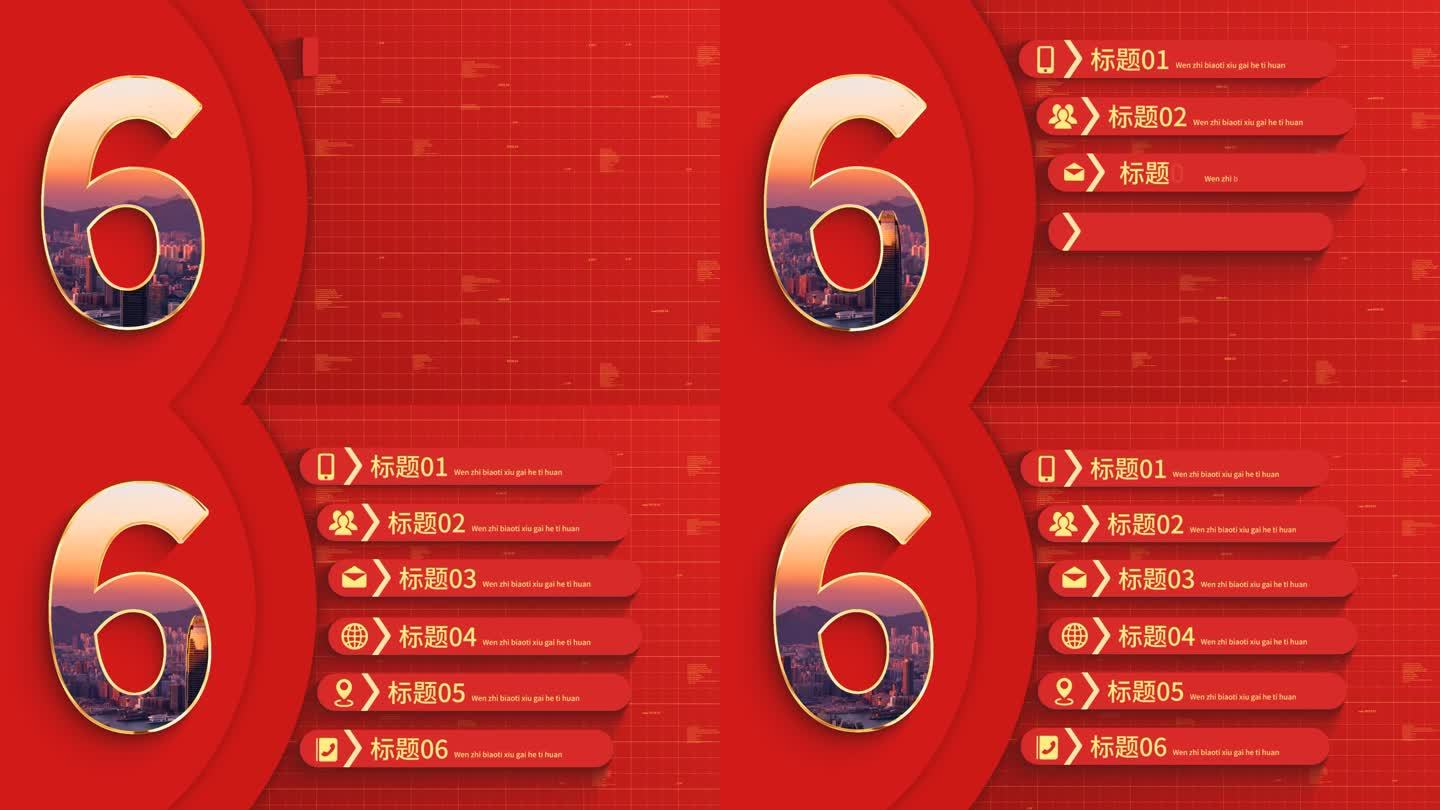 6大红色简洁党政分类标题党建分类-无插件