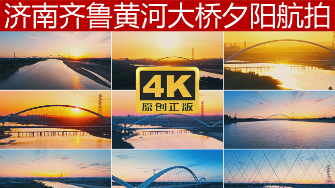 夕阳下的齐鲁黄河大桥航拍4K