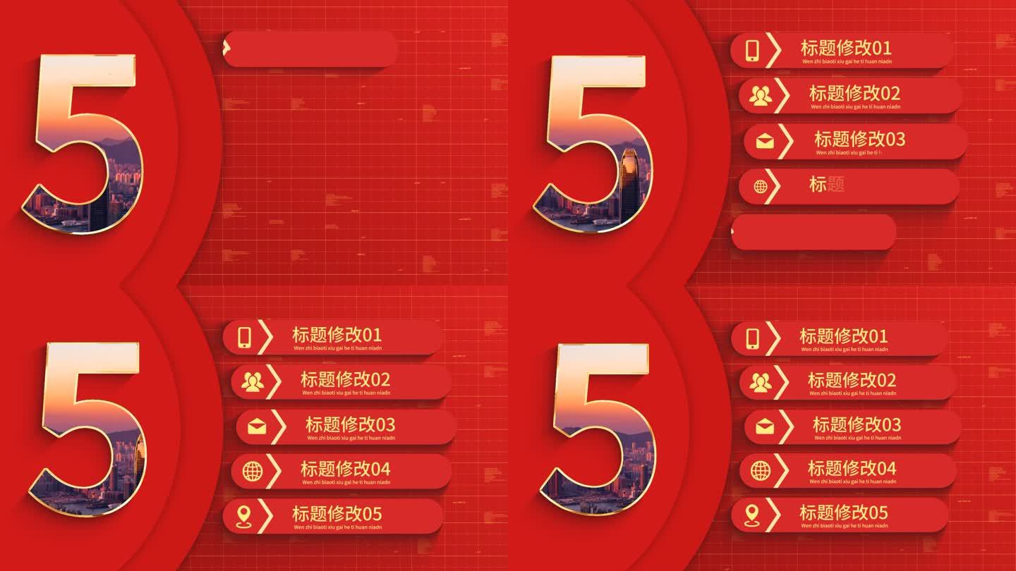 5大红色简洁党政分类标题党建分类-无插件