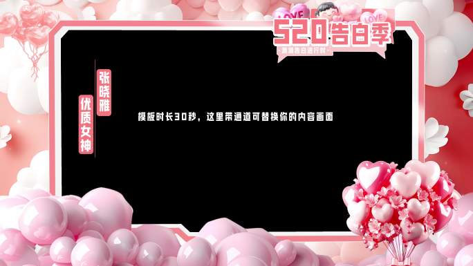 520粉色视频框 祝福框 采访框