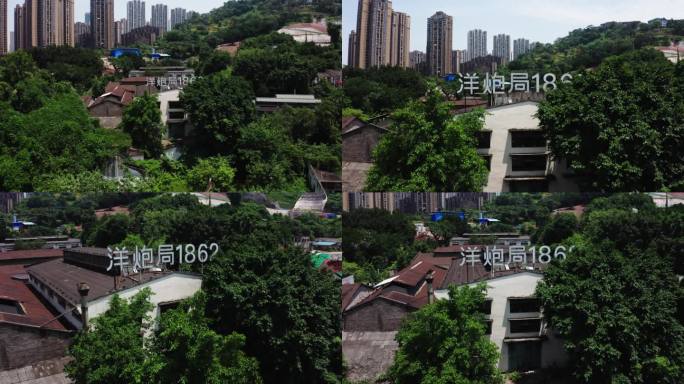 洋炮局1862航拍
