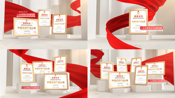 暖白色调红绸专利荣誉证书奖状奖牌展示模板