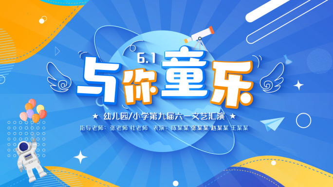 六一儿童节卡通少儿活动片头10