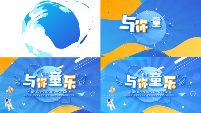 六一儿童节卡通少儿活动片头10