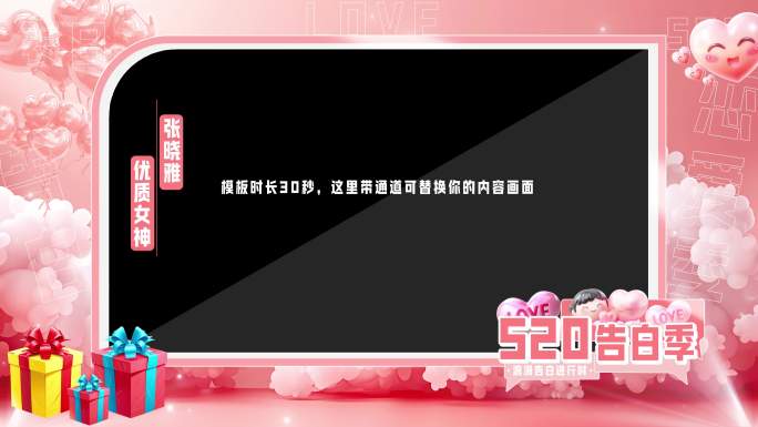 520粉色视频框 祝福框 采访边框