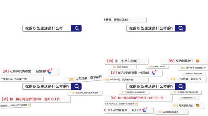 搜索引擎 网页搜索 汇聚文字