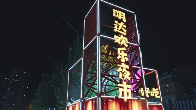 辽宁鞍山湖南明达夜市小吃-51