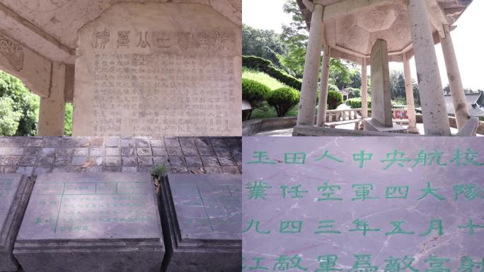 南京抗日航空公墓素材合集