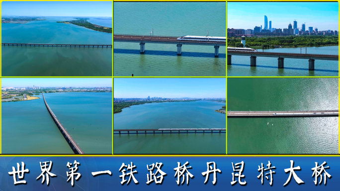 丹昆特铁路大桥风光宣传片