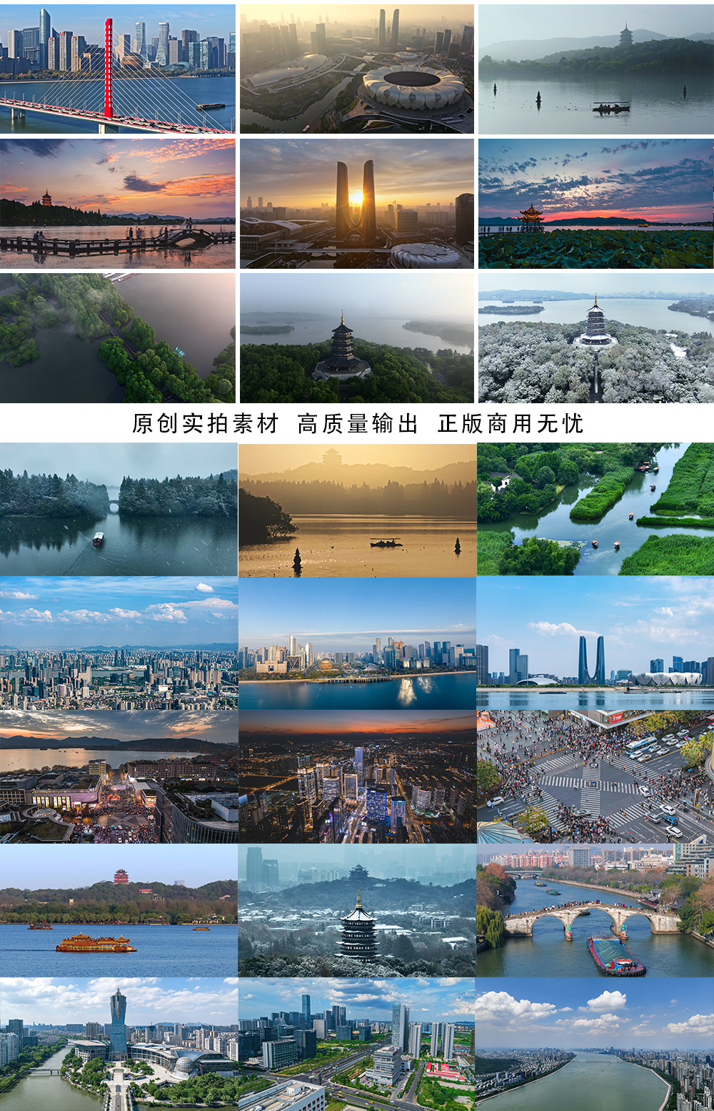 杭州城市宣传片优质素材合集
