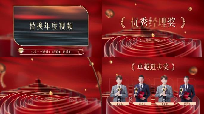 【红色颁奖年度盛典】
