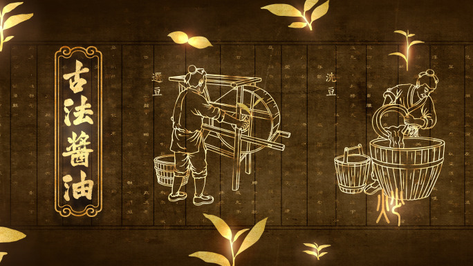 古法酱油生产酿造发酵手绘线描插画AE模板