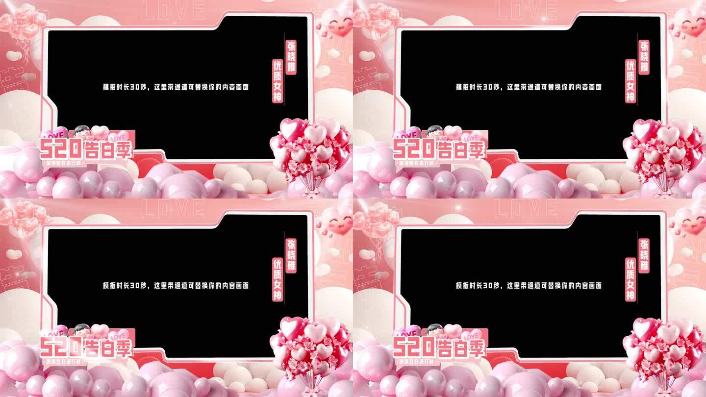 520粉色视频框 祝福框 采访边框