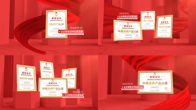 红色红绸专利资质荣誉证书展示ae模板