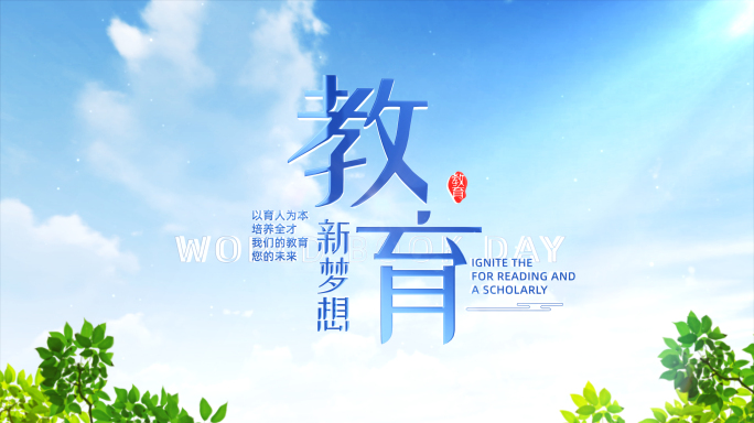 蓝天白云学校片头AE模板