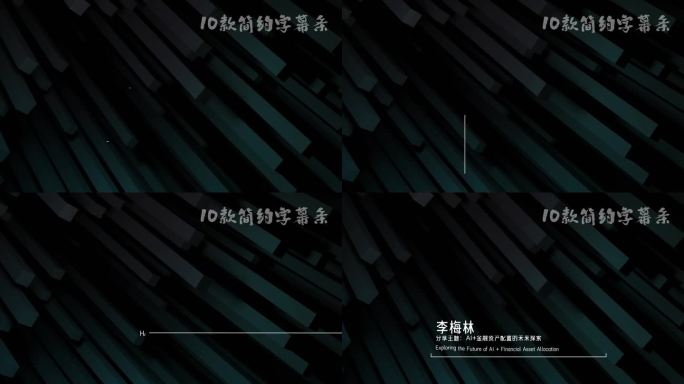 10款简约好用的字幕人名条