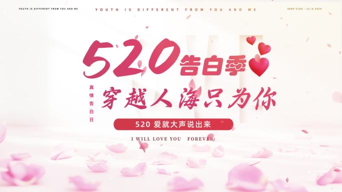 520情人节告白字幕标题02