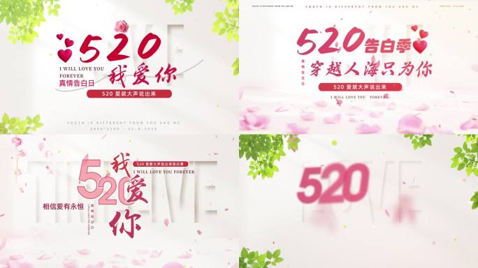 520情人节告白字幕标题02