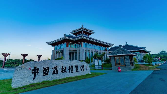 中国荔枝博物馆