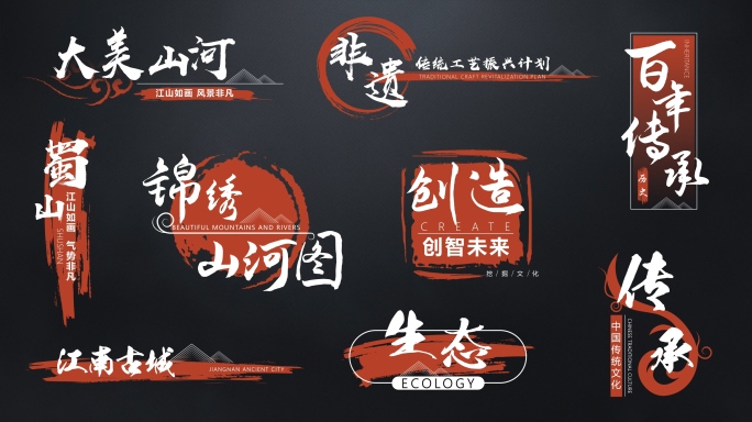 水墨国潮古风字幕条