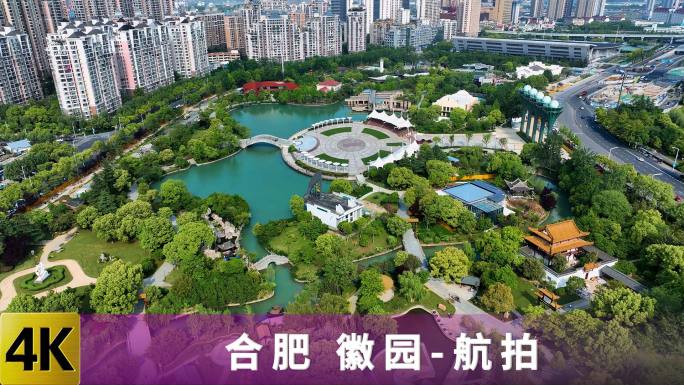 合肥蜀山区 徽园 航拍