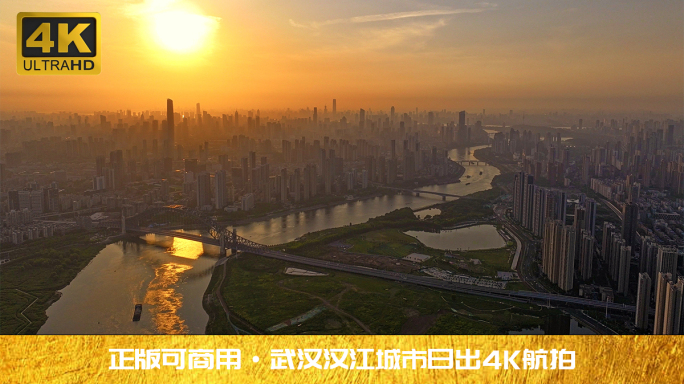 武汉汉江湾日出大景4K航拍