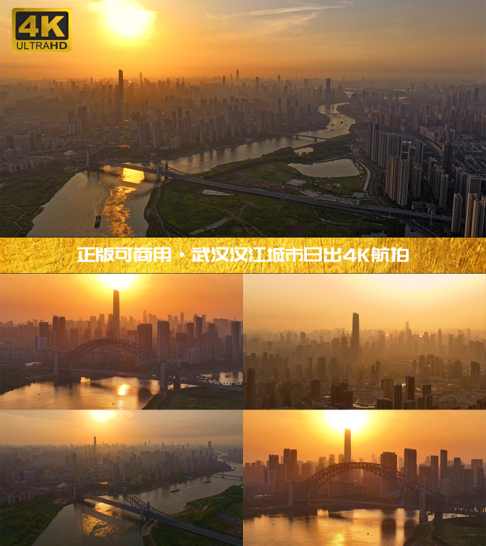 武汉汉江湾日出大景4K航拍