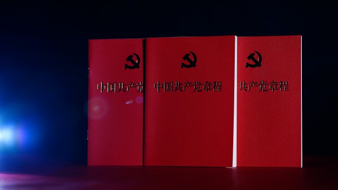 党徽 中国共产党章程