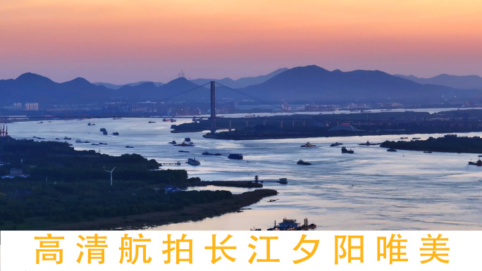 长江夕阳落日唯美场景