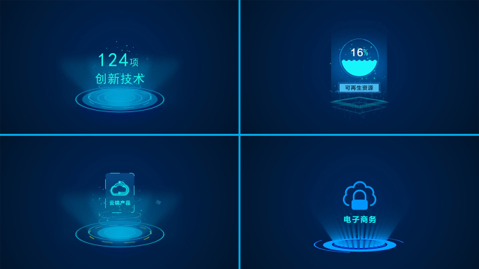 HUD全息科技元素合集