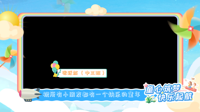 儿童节人名条视频框蒙版【无插件】