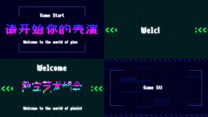 【无插件】中文像素游戏风文字动画