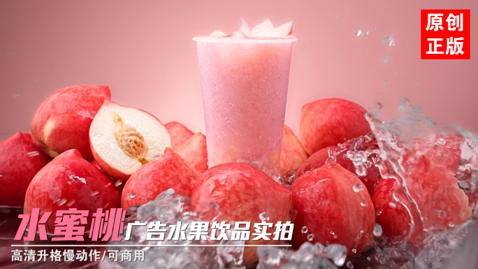 水蜜桃饮品冷饮店新鲜水果果汁果肉广告实拍