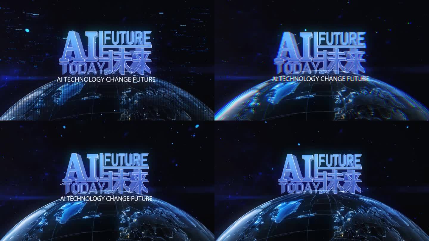 AI 科技 片头 落版，未来，地球
