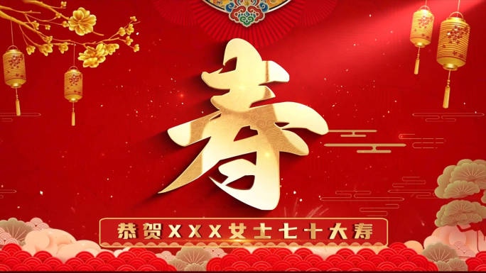 中国红寿宴电子相册鎏金模板片头开场祝寿