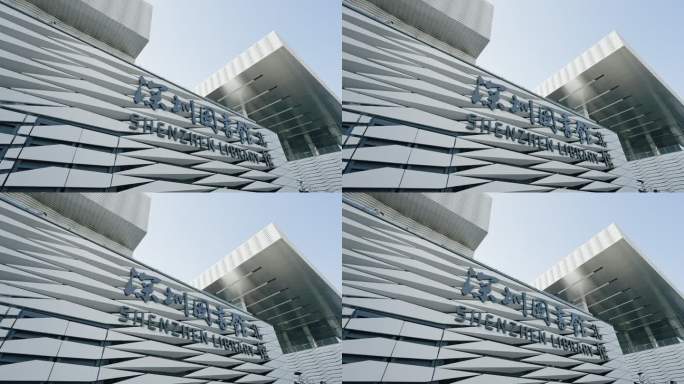 深圳图书馆北馆新时代重大文化设施5557