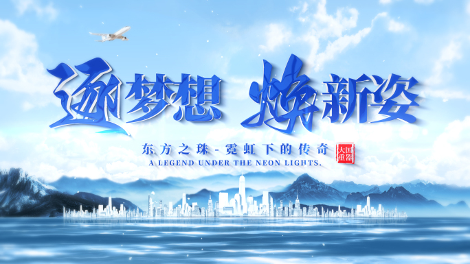 科技大气片头