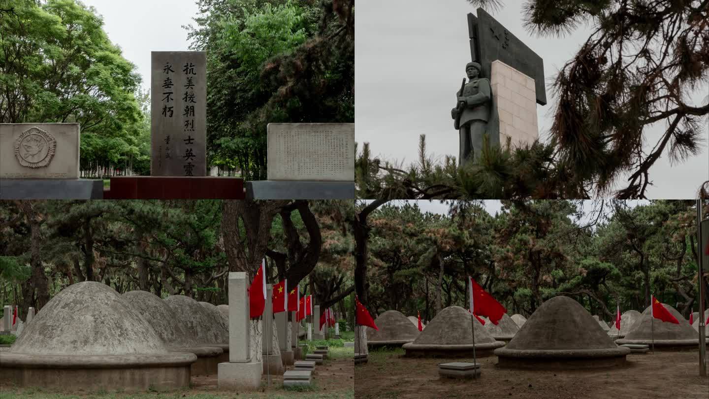 抗美援朝烈士陵园纪念碑烈士墓