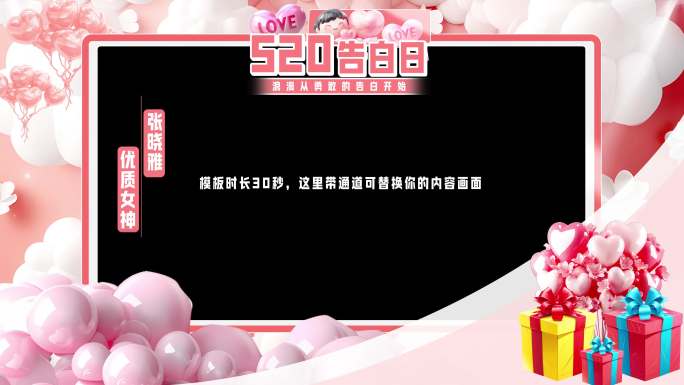 520粉色视频框 祝福框 采访寄语