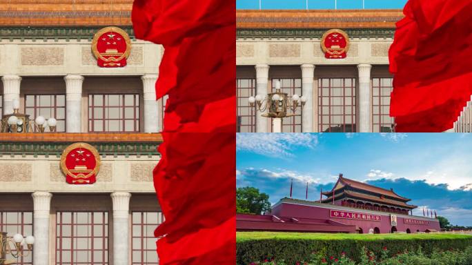 【2024】北京人民大会堂红旗素材合集