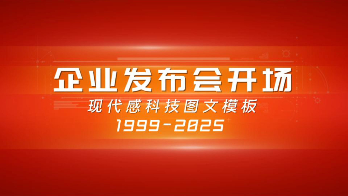 红色大气宽屏照片展示