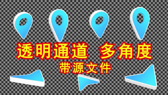 【循环动画】 多角度定位点 箭头 路标