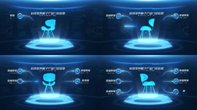 科技家具椅子产品介绍平台AE模板