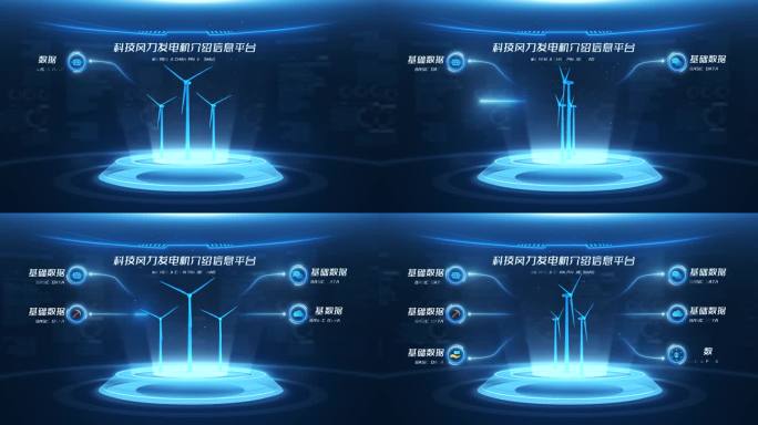 科技风力发电机介绍信息AE模板