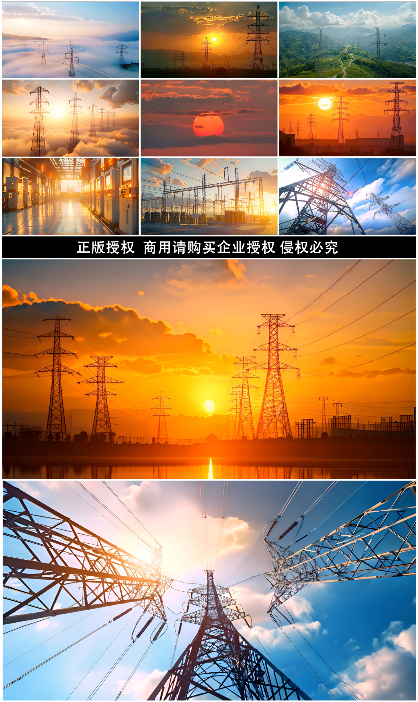电网电力能源电力建设