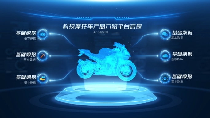 科技摩托车产品介绍平台AE模板