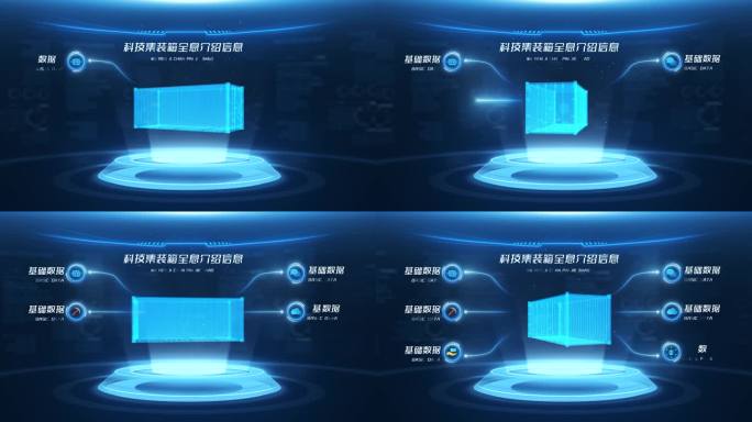 科技集装箱全息介绍信息AE模板