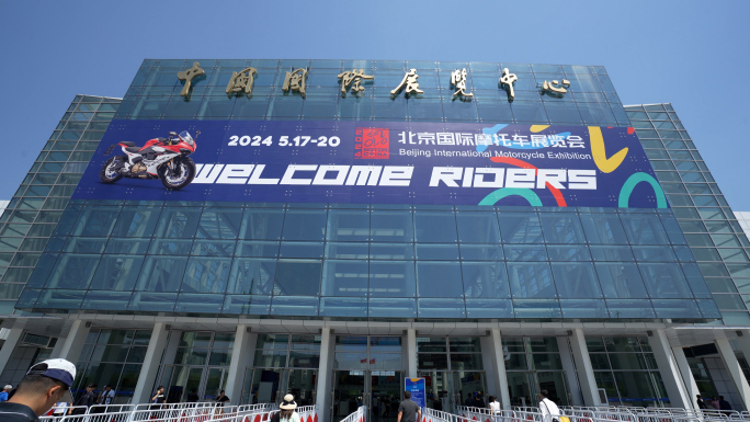 2024北京国际摩托车展