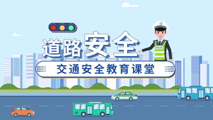 【原创】MG动画片头交通安全城市动画